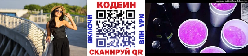 Кодеин Purple Drank  гидра tor  Обнинск 